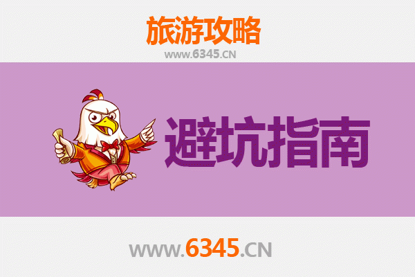 三门峡陕县旅游全攻略：资深博主亲授几大忠告与须知