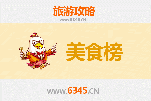 三门峡陕县美食排行榜前十名