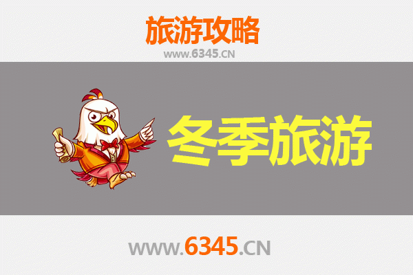 三门峡陕县冬季旅游攻略：雪韵古韵交织的暖心之旅
